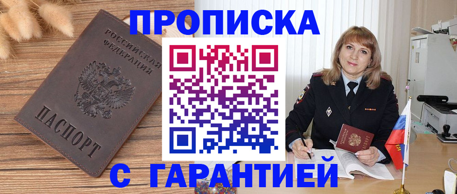 прописка для военкомата в Кизеле