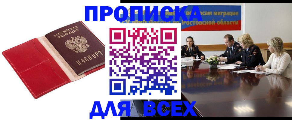 прописка законно в Кизеле