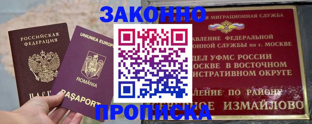 прописка для работы в Кизеле